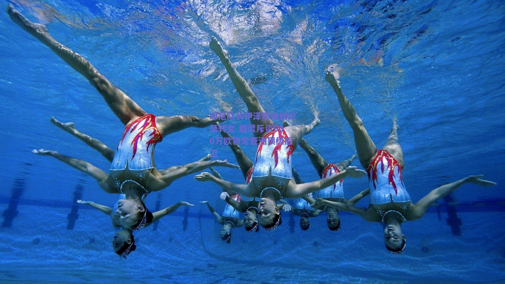 开云官网-印尼队长伊泽斯或创纪录转会 都灵斥资900万欧锁定亚洲顶级后卫