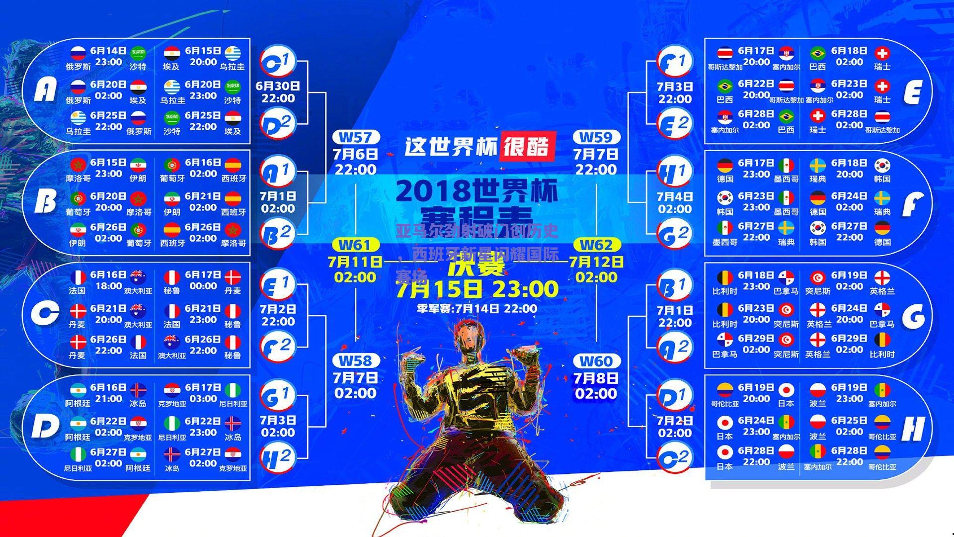 亚马尔劲射破门创历史，西班牙新星闪耀国际赛场