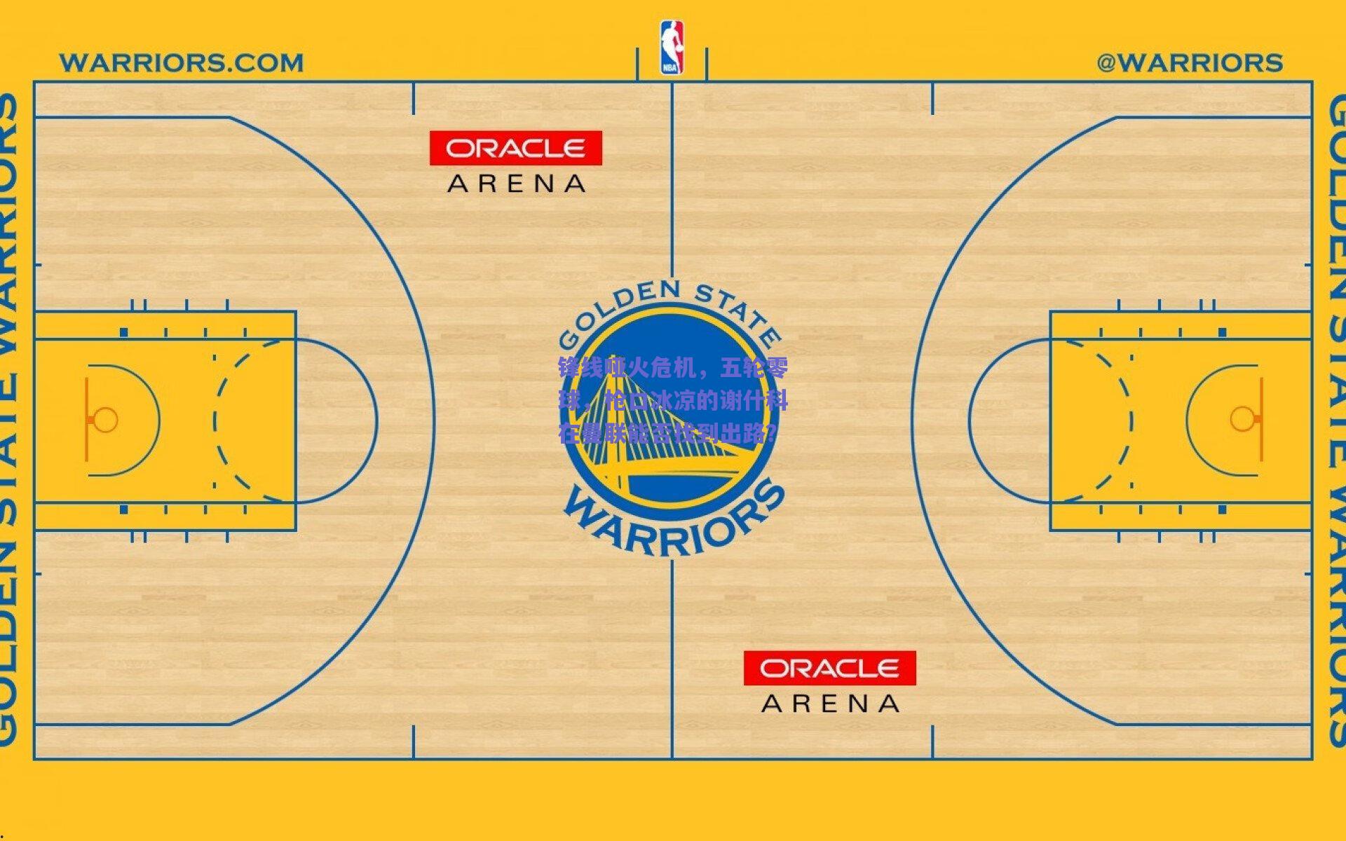 锋线哑火危机,五轮零球,枪口冰凉的谢什科在曼联能否找到出路?